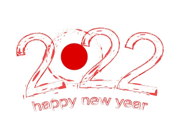 日本の国旗を掲げた2022年の新年あけましておめでとうございます。