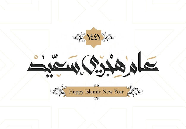 Vector happy new hijri islamic year vector arabic calligraphy greeting card translate happy new hijra year