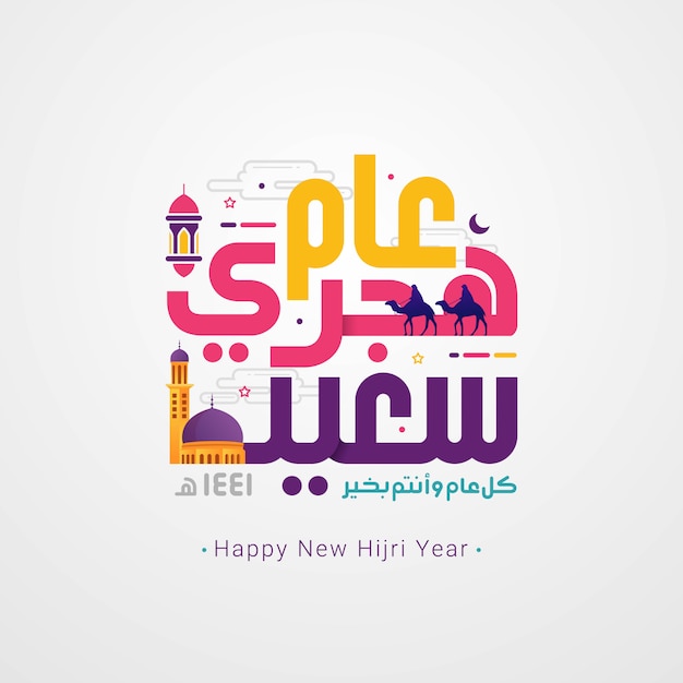 Happy new hijri year Arabic calligraphy