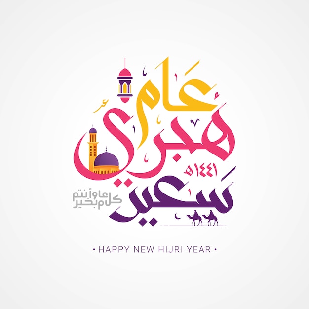 Happy new hijri year arabic calligraphy