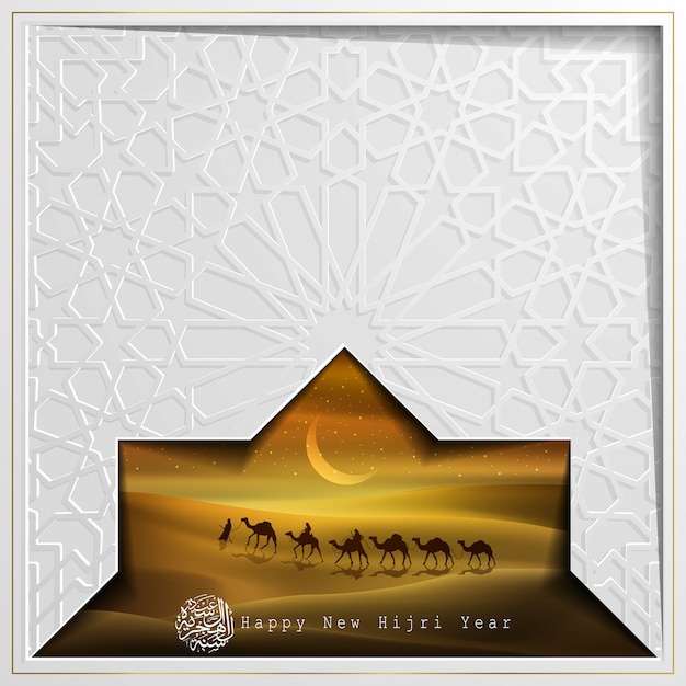 アラビアの土地と幸せな新年の挨拶イラストベクターデザイン