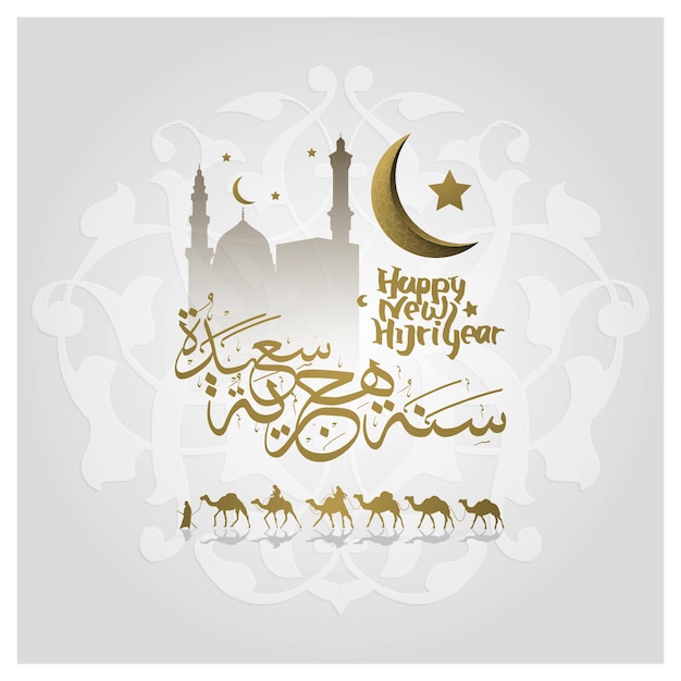 Happy new hijri year greeting islamic floral pattern background design with shiny arabic calligraphy