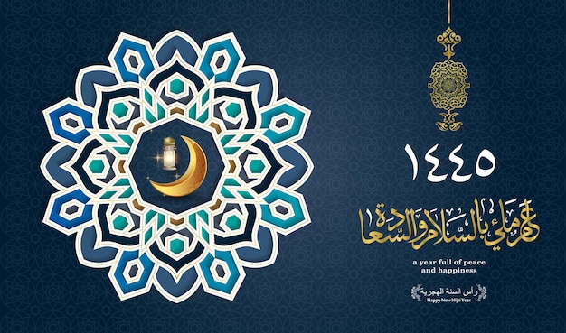 Vector happy new hijri year islamic template with podium golden crescent illustration islamic calligraphy
