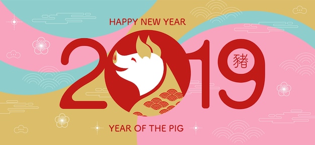 Felice anno nuovo, 2019, capodanno cinese, anno del maiale