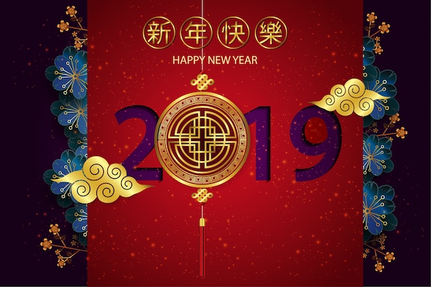 Happy New Year 2019 Chinese style