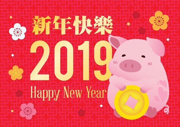 Happy New Year 2019 Year of Pig