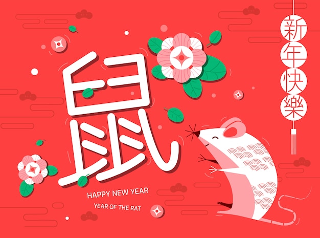 ベクトル 明けましておめでとう、2020年、中国の新年のご挨拶、,年