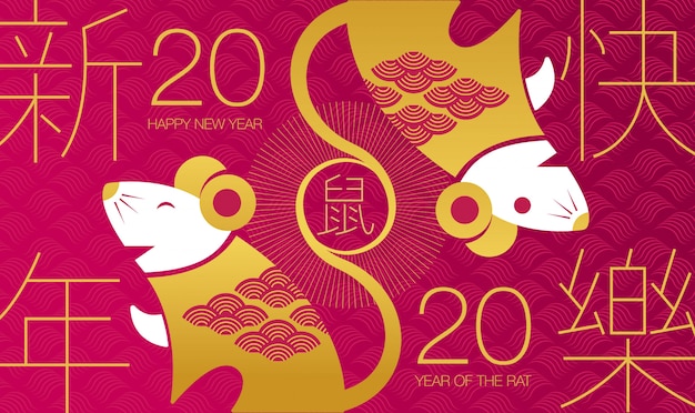 Happy new year 2020 Year of the Rat