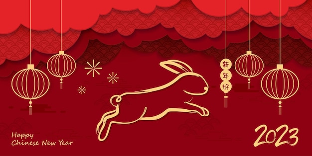 新年あけましておめでとうございます 2023 中国の旧正月グリーティング カード ポスター バナー パンフレット カレンダー アジア デザインのウサギの年赤い背景ベクトル デザイン翻訳新年あけましておめでとうございます