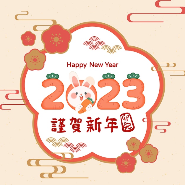 Happy New Year 2023 festive card design year of the rabbit zodiac sign. Vector illustration.