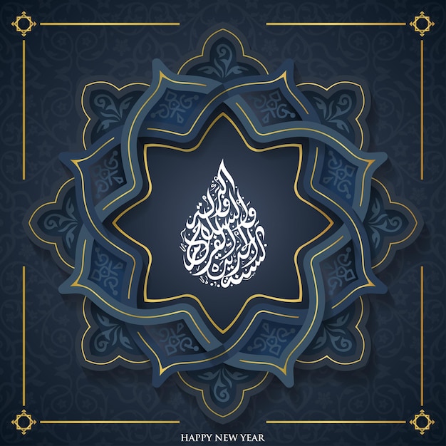 Vector happy new year 2023 with arabic calligraphy. happy new hijri islamic year greeting card