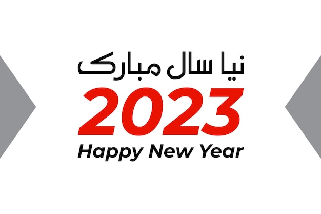 С Новым Годом - 2023