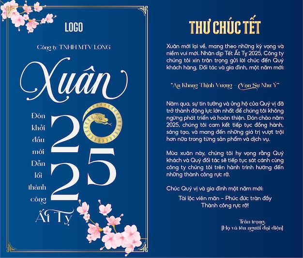 新年祝賀卡 2025 優雅而慶典的設計