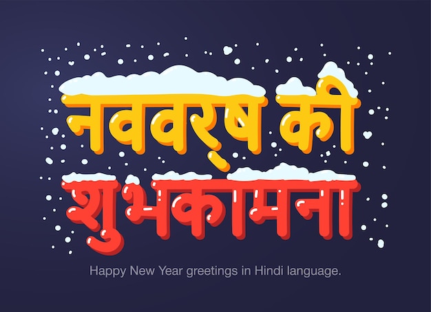 Happy New Year greetings in Hindi language in cartoon style