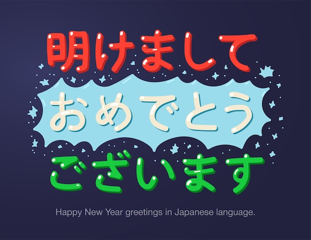 Happy New Year greetings in Japanese language in cartoon style