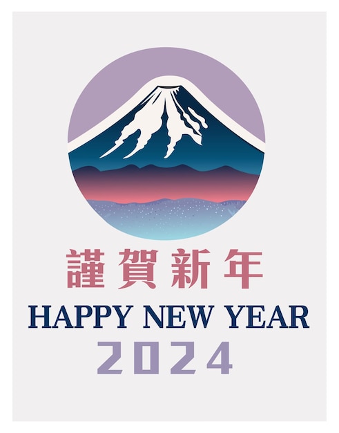 Vector happy new year japanese greeting card with mountain fuji