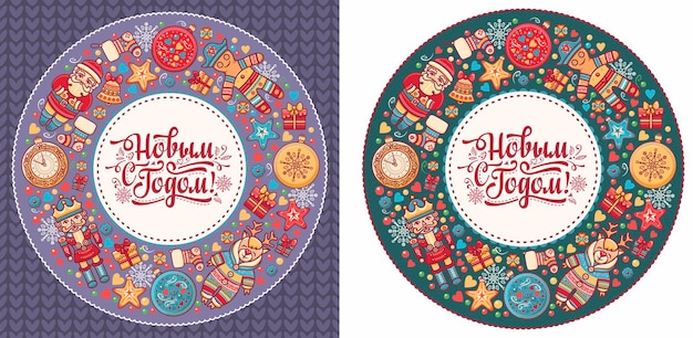 Vector happy new year - russian holiday. cyrillic slavic font. christmas on colorful greeting cards.