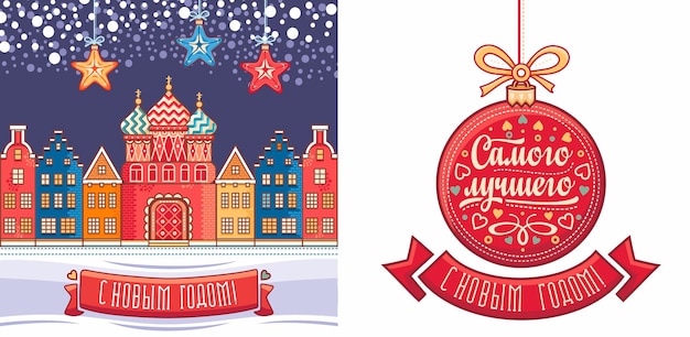 Happy New Year - Russian holiday. Cyrillic slavic font. Christmas on colorful greeting cards.