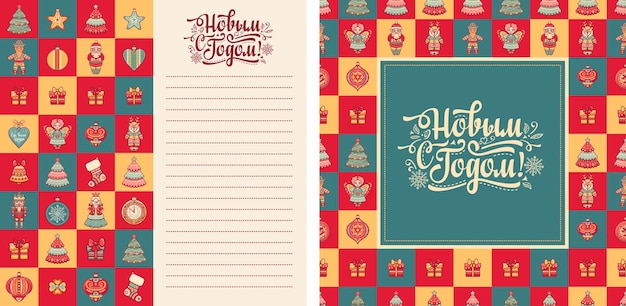 ベクトル 明けましておめでとう - ロシアの休日。キリル スラブ フォント。カラフルなグリーティング カードのクリスマス。