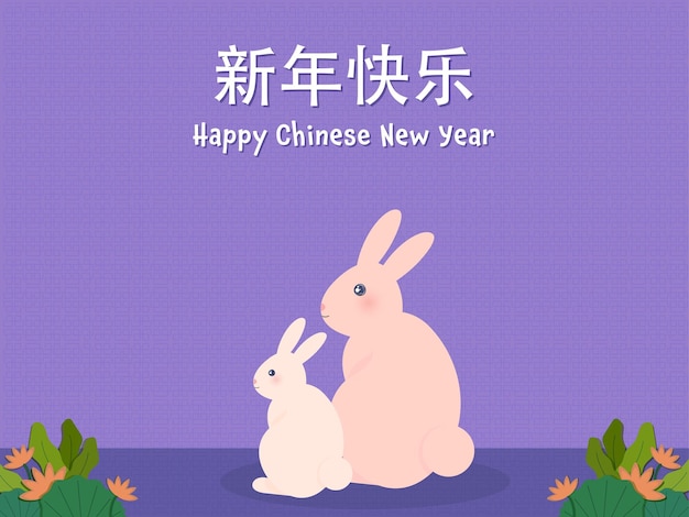 Happy New Year Text Written In Chinese Language With Cartoon Bunies And Floral On Purple Background