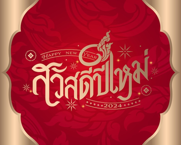 Happy new year thai arts calligraphy lettering thai arts concept design
