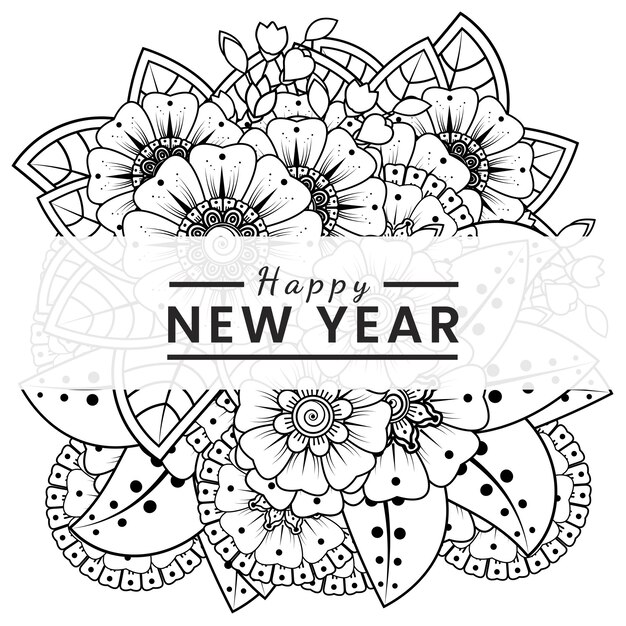 一時的な刺青の花落書き飾りアウトライン手描きぬりえページで新年あけましておめでとうございます