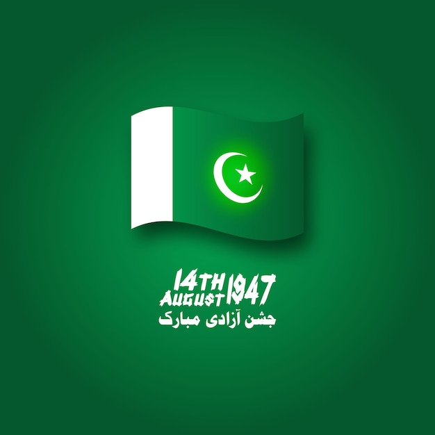 幸せなパキスタン独立記念日の旗