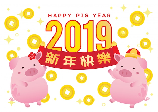 Happy pig new year 2019 illustrator vector