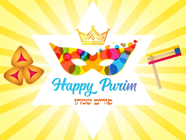 Вектор Дизайн поздравительных открыток happy purim. красочная маска для лица с текстом на иврите - счастливый пурим