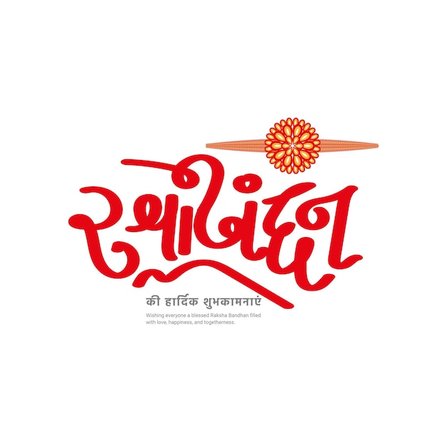 Happy raksha bandhan Instagram social media post sjabloon in de Hindi taal met Hindi kalligrafie