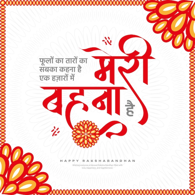 Happy Raksha Bandhan Instagram social media post template in Hindi language with Hindi calligraphy