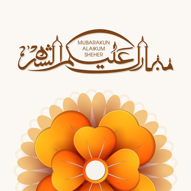 Buon ramadan a tutti voi tradotto in calligrafia araba