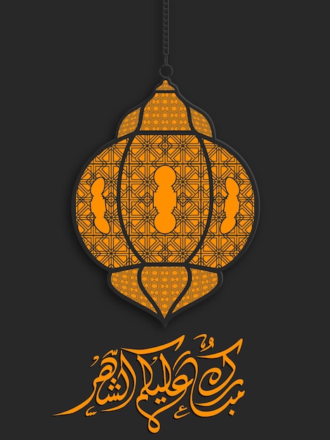 Vector happy ramadan to all of you translated in arabic language ie mubarakun alekum sheher