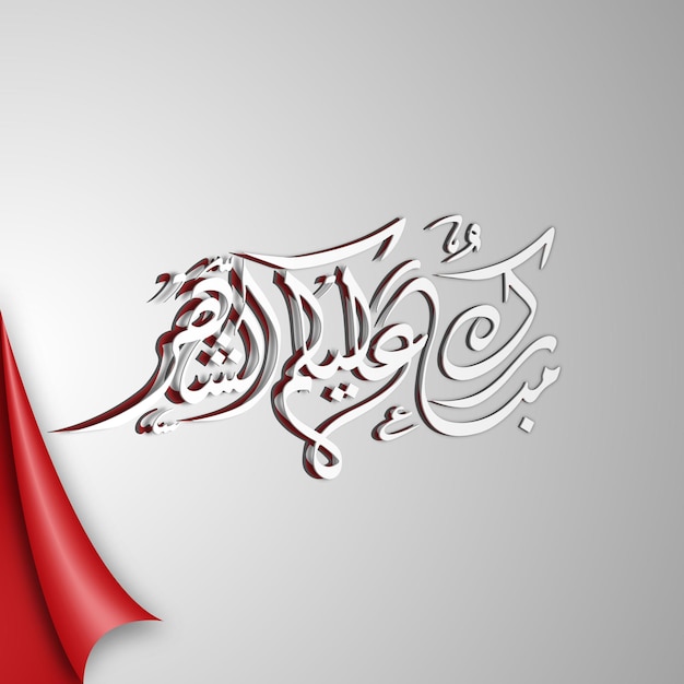 Счастливого Рамадана всем вам, переведенным на арабский язык, то есть Мубаракун алекум шехер