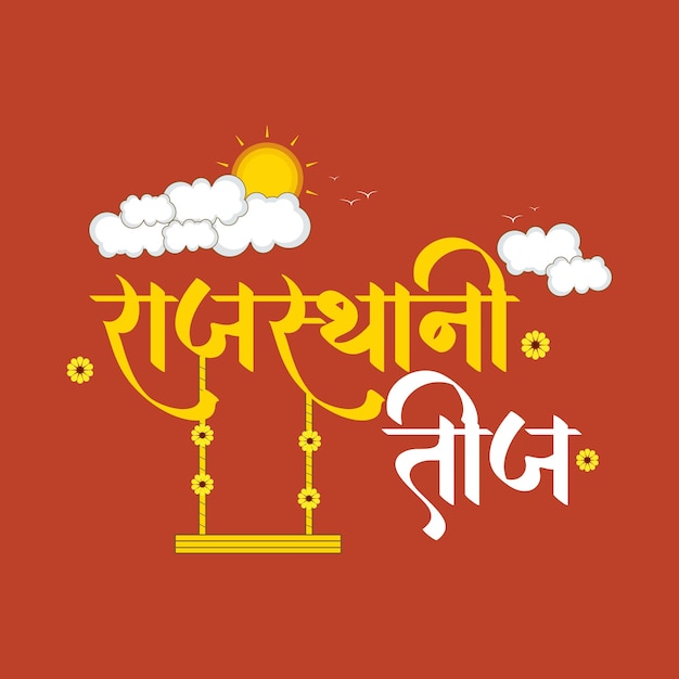 happy teej or rajasthani teej festival illustration banner