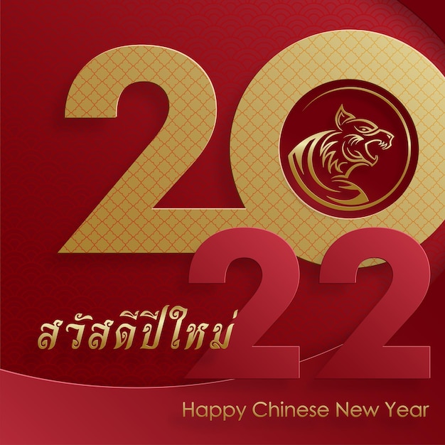 Счастливый Таиланд Новый год 2022 2565 солнечный год с восточными элементами на синем цветном фоне
