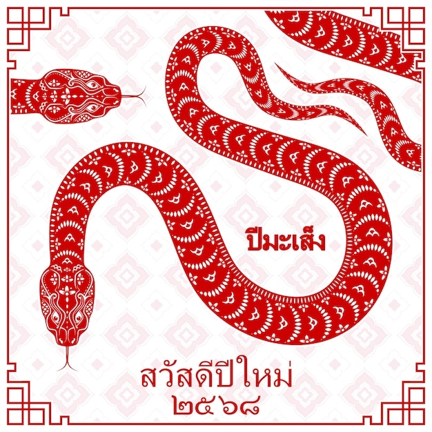 Vector happy thailand new year 2025 year of the snake 2568