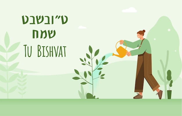 ベクトル ヘブライ語で幸せな tu bishvat。木の新年、ユダヤ教の祝日。