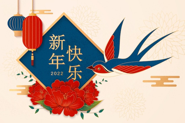 Happy year of the tiger written in Chinese paper art style with elegant flowers and swallow