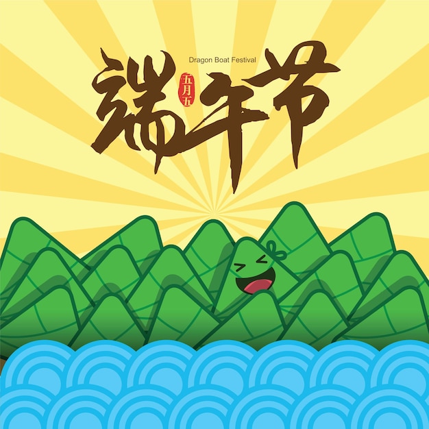 Het Duanwu-festival, ook vaak bekend als het Drakenbootfestival met de schattige Zong Zi-cartoon