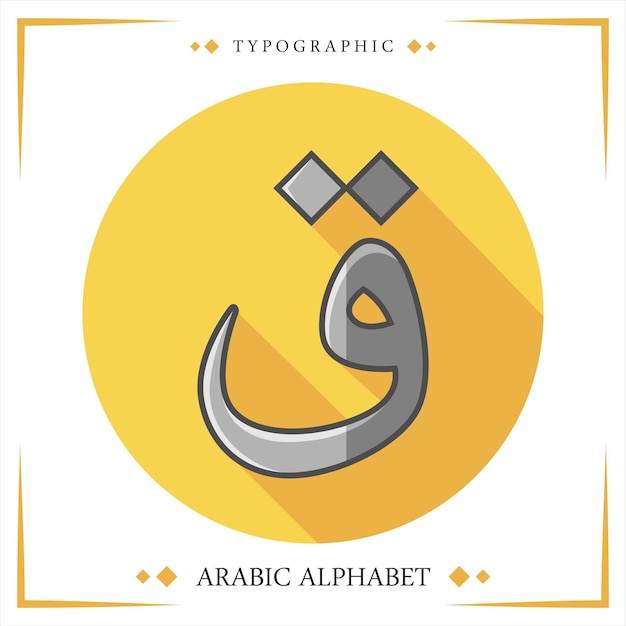 Tipografico di vettore dell'alfabeto arabo di hijaiyah