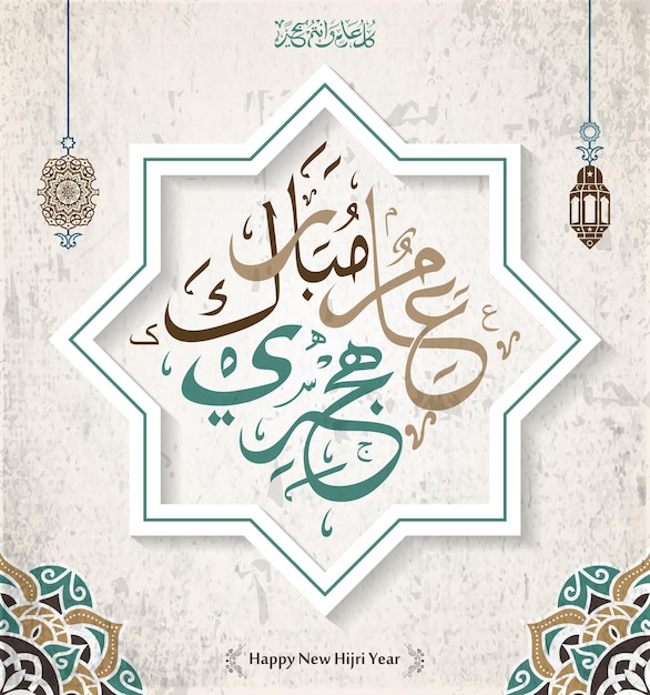 Vector hijri new year new lunar hijri year happy new hijri year 1445 greeting card poster muharram