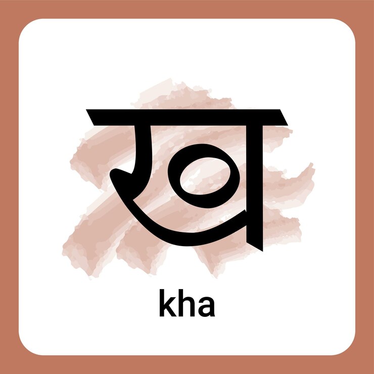 वेक्टर hindi alphabet worksheet alphabet kha