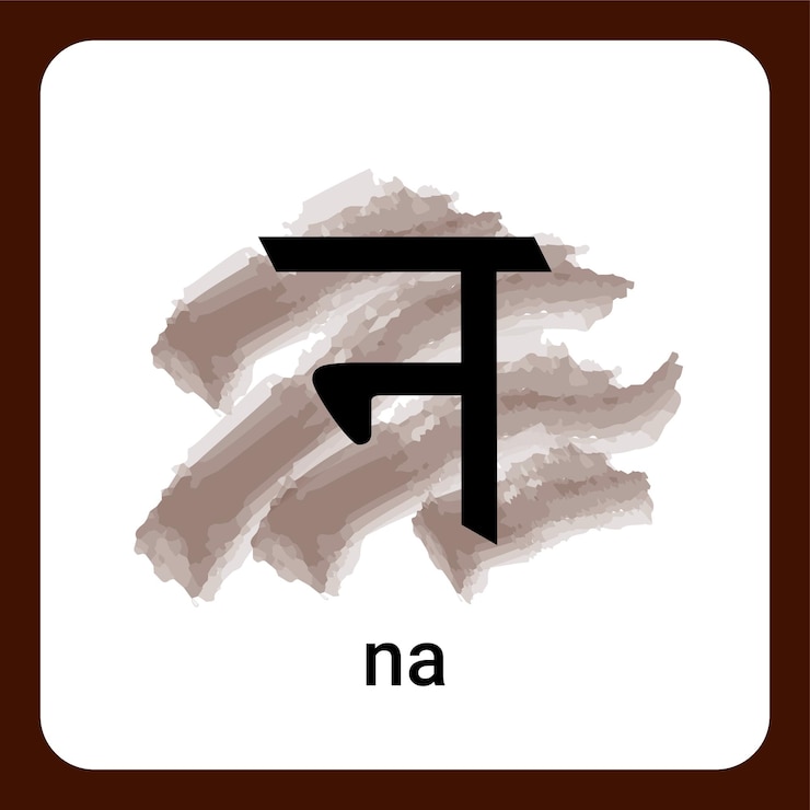 वेक्टर हिंदी वर्णमाला वर्कशीट वर्णमाला न 1