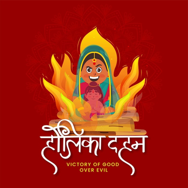 Hindi belettering van Holika Dahan met toegewijde Prahlad en Holika zittend bij vuur op rode Mandala achtergrond.