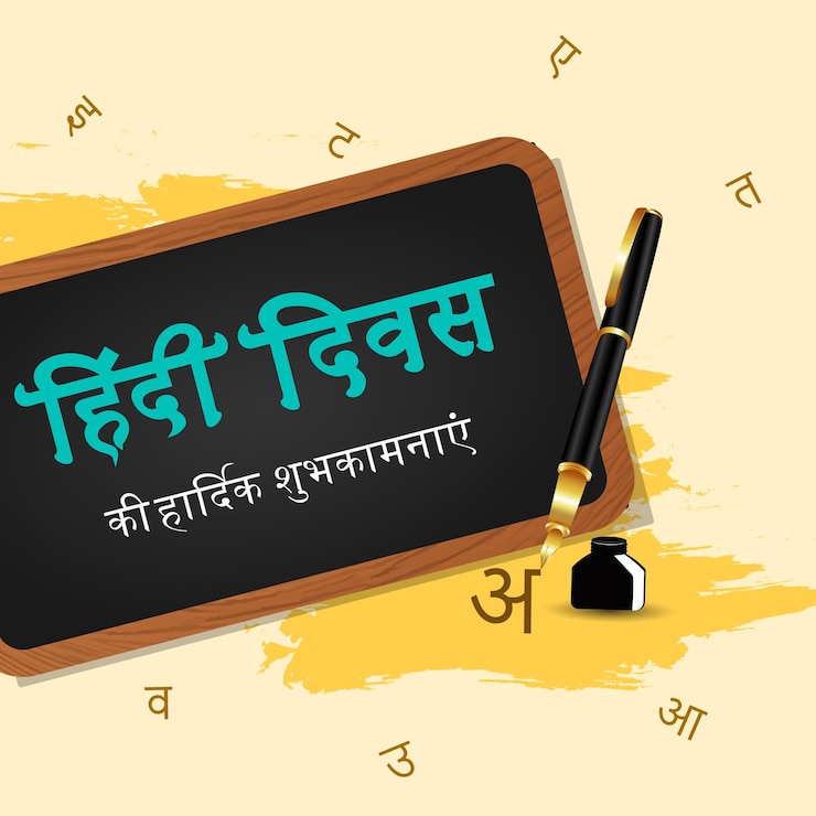 वेक्टर हिंदी दिवस सेलिब्रेशन ग्रीटिंग कार्ड