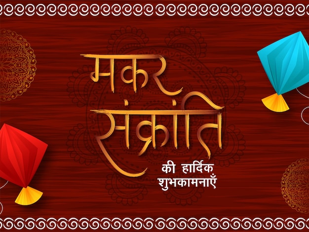 Надпись на хинди Макара Санкранти желает с бумажными змеями оригами и узором мандалы на красном фоне текстуры каракулей
