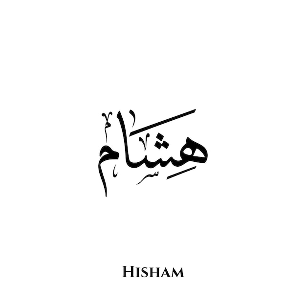 Hisham name in Arabic Thuluth calligraphy art