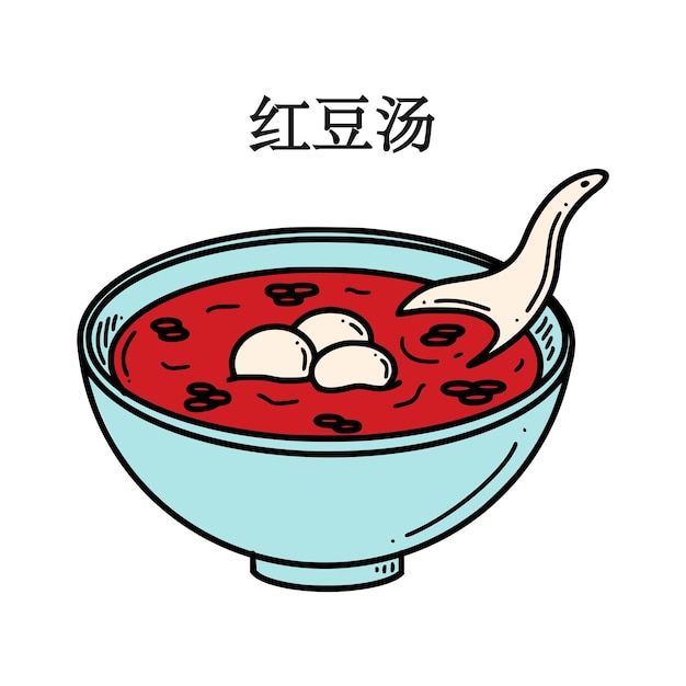 紅豆唐甘い中国の小豆のスープ旧正月デザート ベクトル イラスト