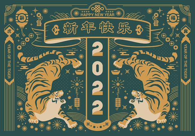 Вектор Новогодний фон в гонконгском стиле на 2022 год тигра